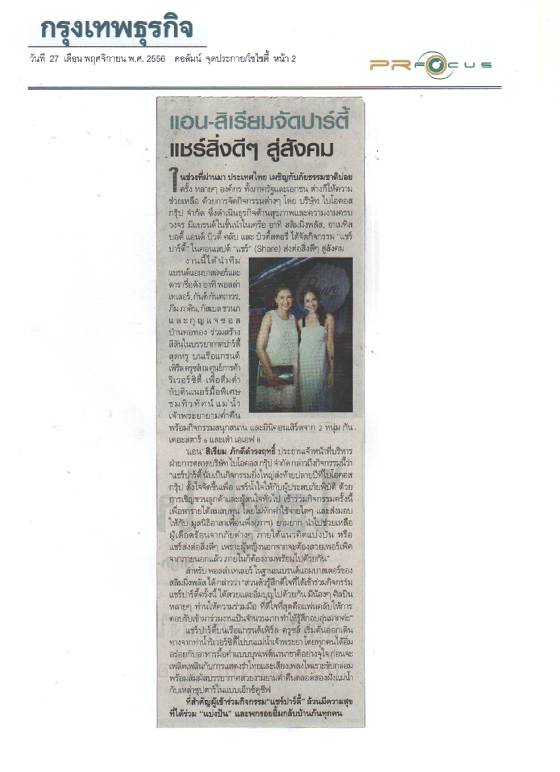 News PRfocus